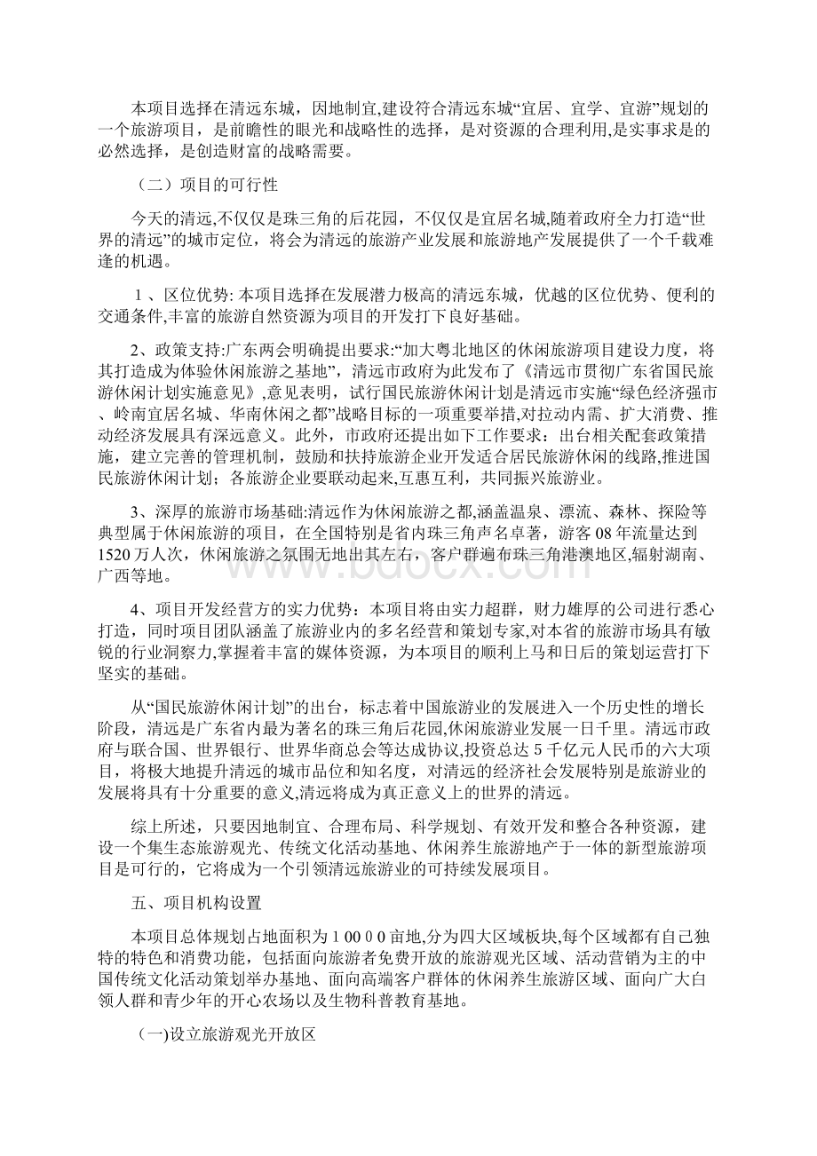 广东清远千竹湖生态园旅游项目建议书.docx_第2页