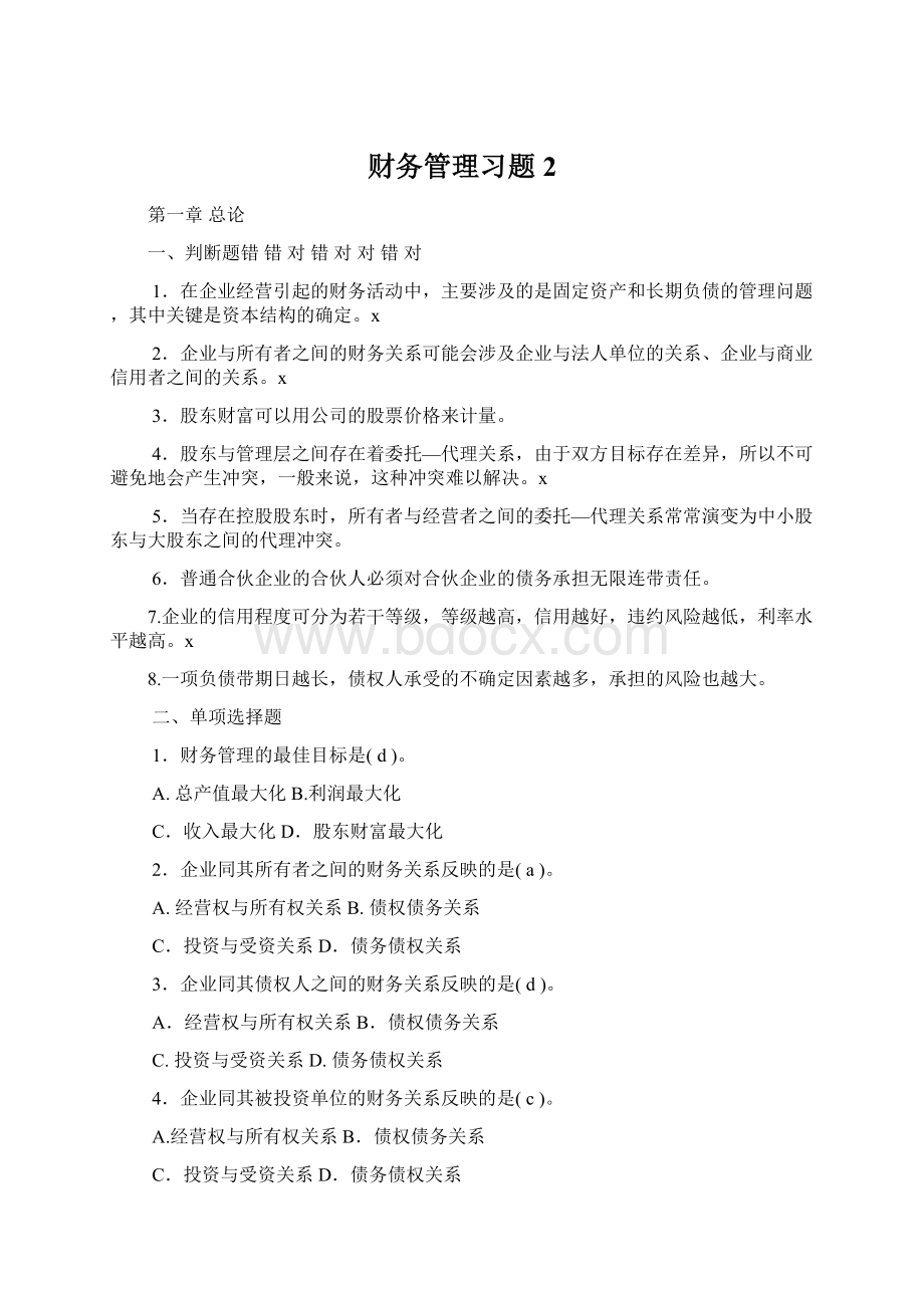 财务管理习题2.docx_第1页