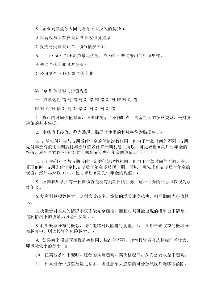 财务管理习题2.docx_第2页