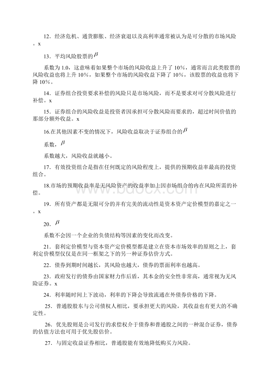 财务管理习题2.docx_第3页