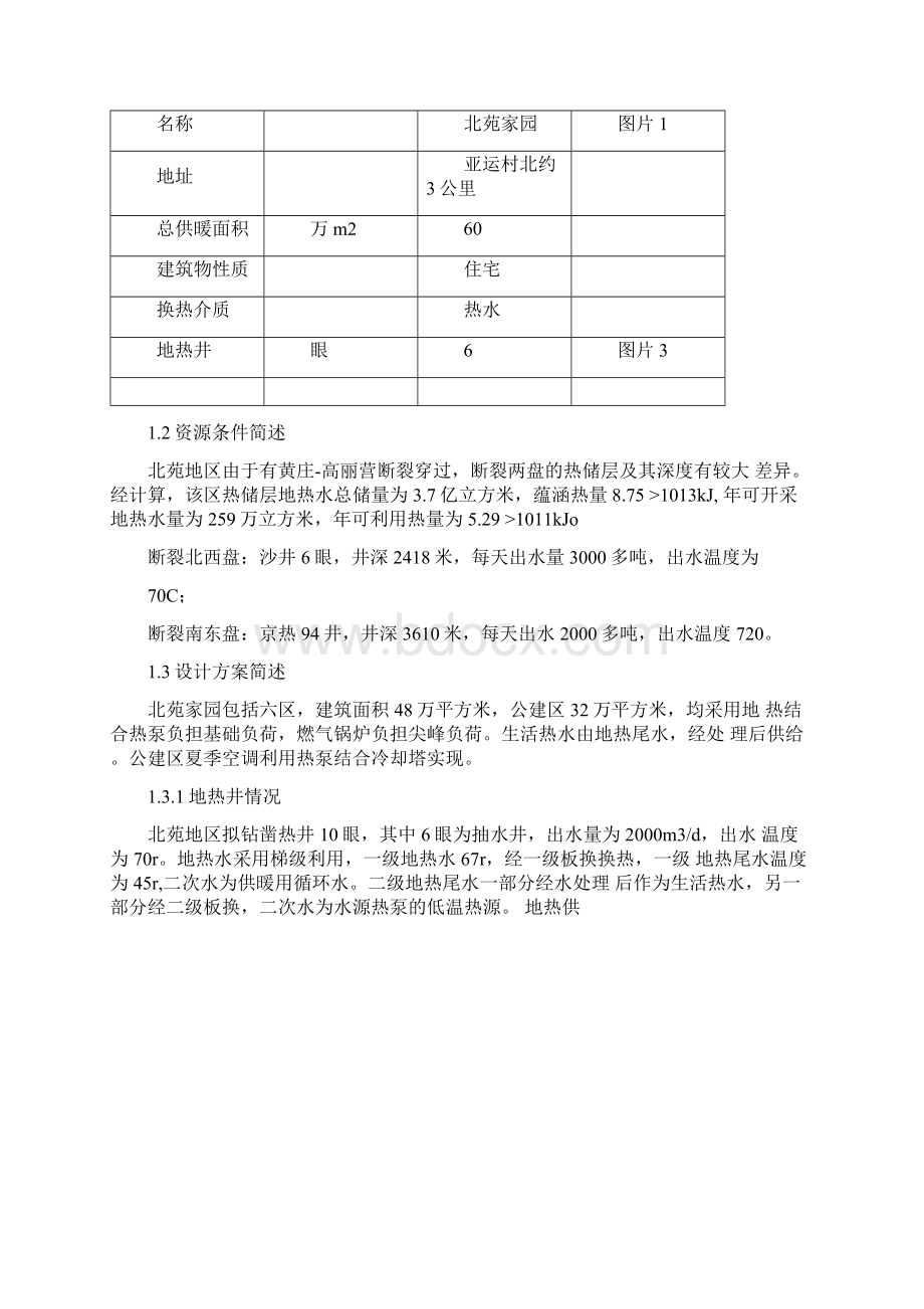 地热热泵供暖技术DOC.docx_第3页