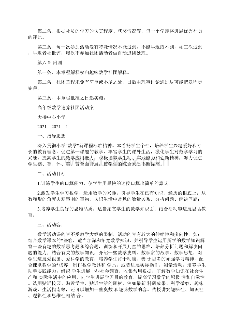 小学数学速算社团的章程活动方案和考核标准.docx_第3页