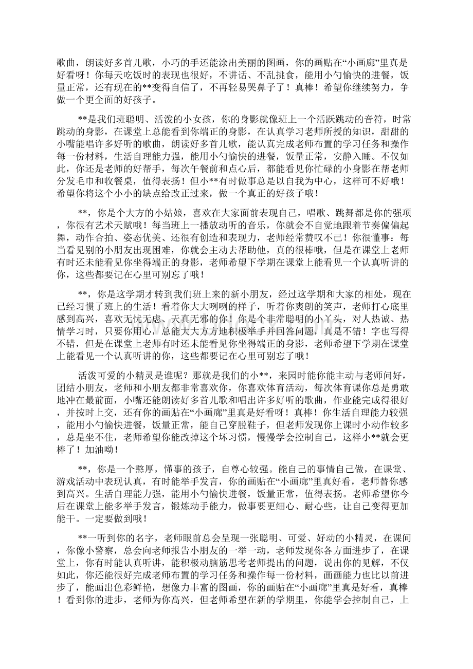 幼儿园中班的第二学期评语文档格式.docx_第2页