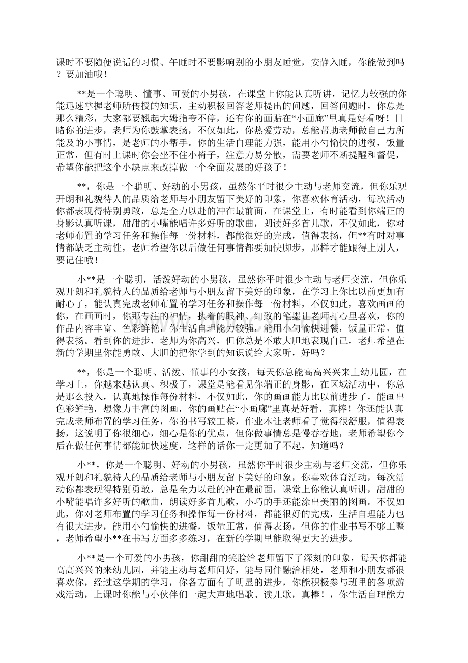 幼儿园中班的第二学期评语文档格式.docx_第3页