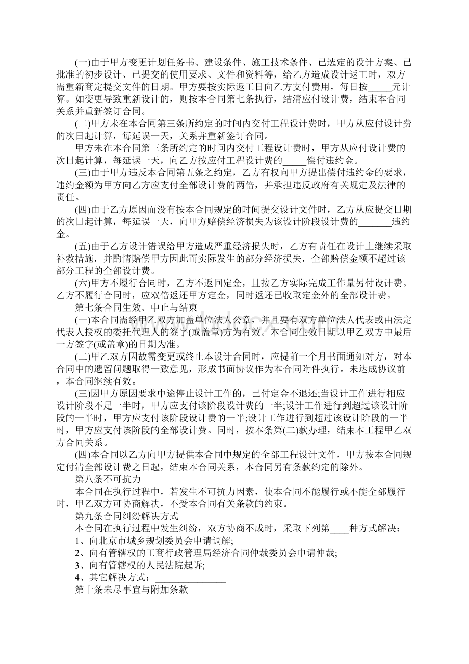 北京市装修工程设计合同范本通用版文档格式.docx_第3页