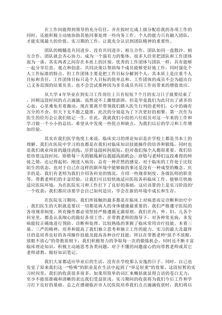 最新医学专业实习生实习总结.docx_第2页