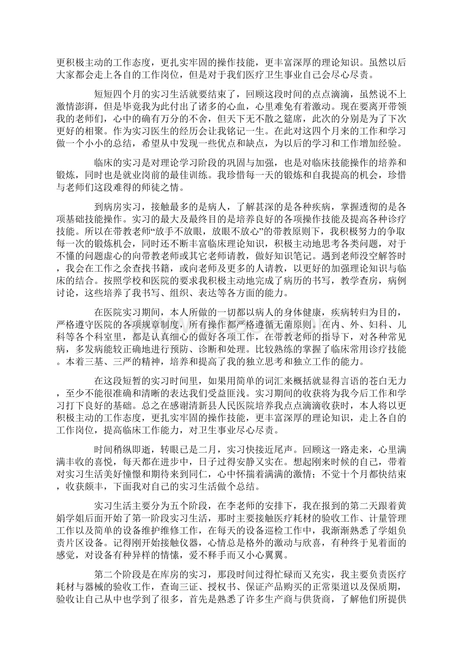 最新医学专业实习生实习总结.docx_第3页