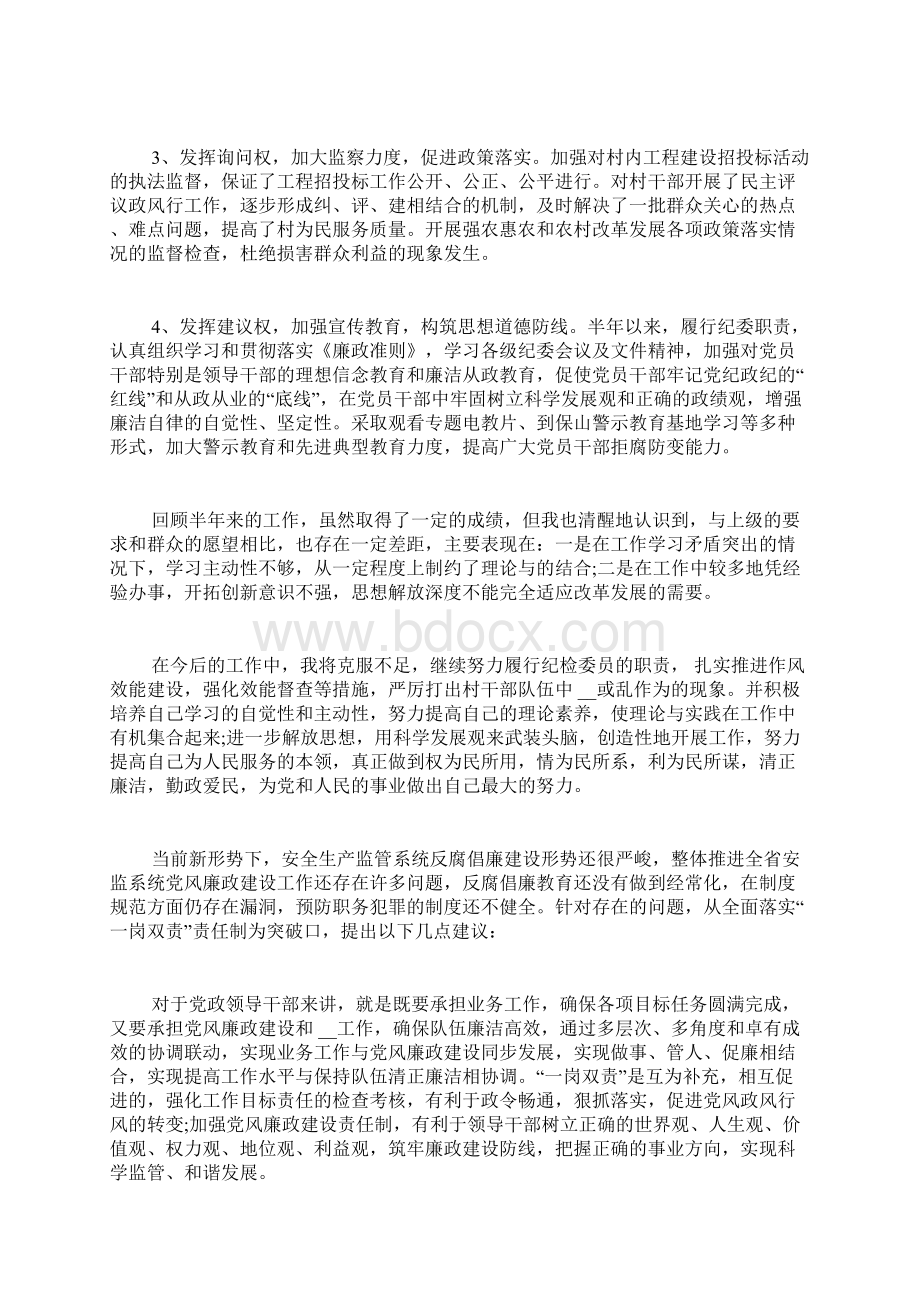 乡镇上半年纪检监察工作总结三篇Word下载.docx_第2页