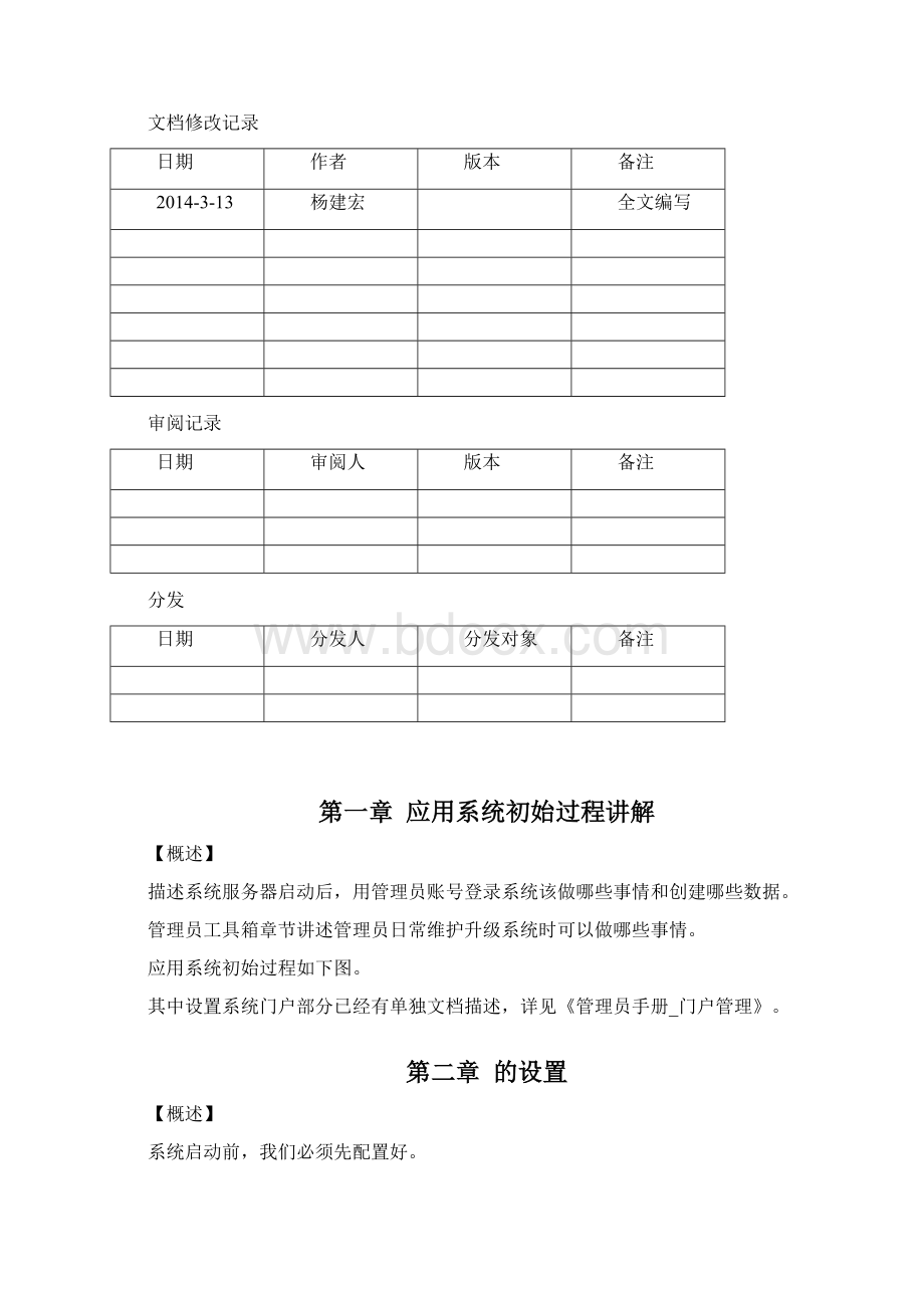 EKP管理员手册系统初始配置.docx_第2页