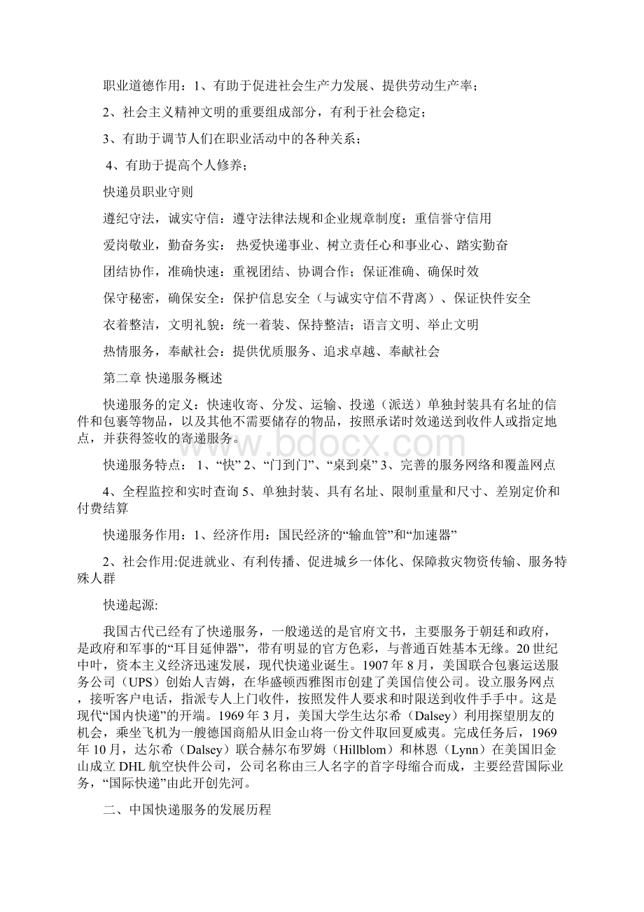 快递业务基础理论知识Word文档格式.docx_第2页