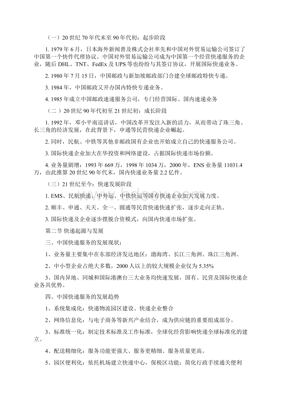 快递业务基础理论知识Word文档格式.docx_第3页