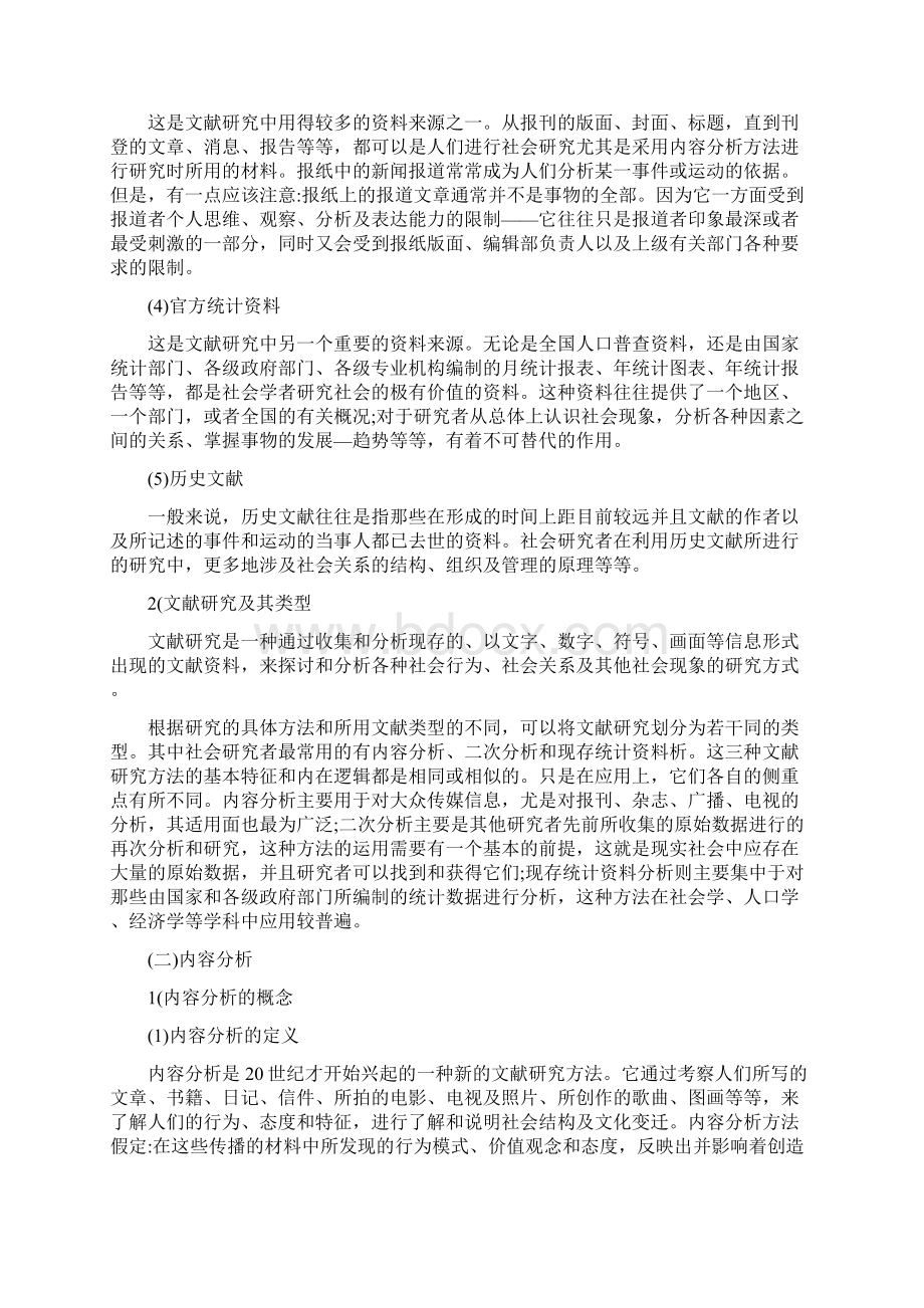 文献研究方法.docx_第2页