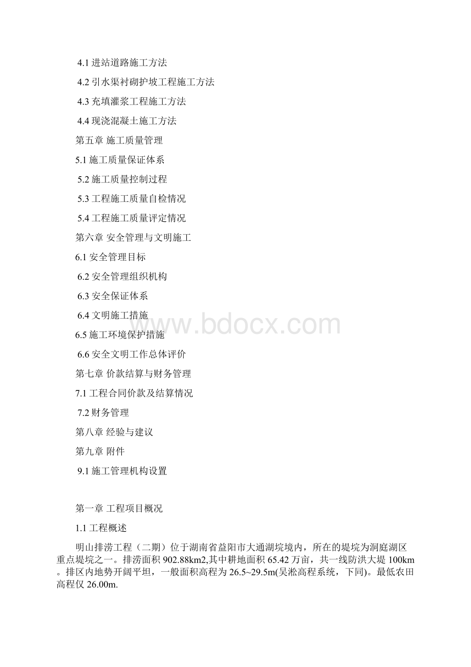 施工管理工作报告Word文档下载推荐.docx_第2页