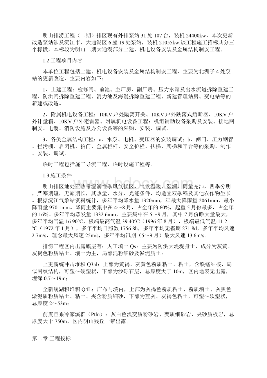 施工管理工作报告Word文档下载推荐.docx_第3页