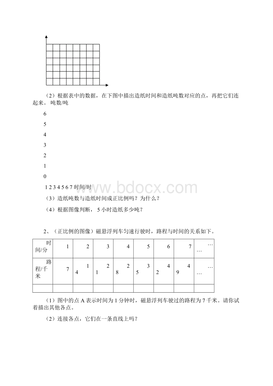 正比例和反比例内部讲义练习.docx_第3页