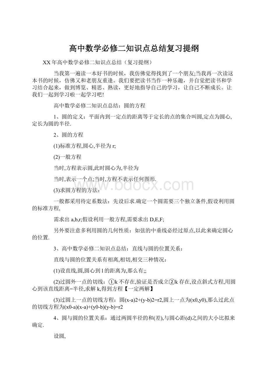 高中数学必修二知识点总结复习提纲.docx