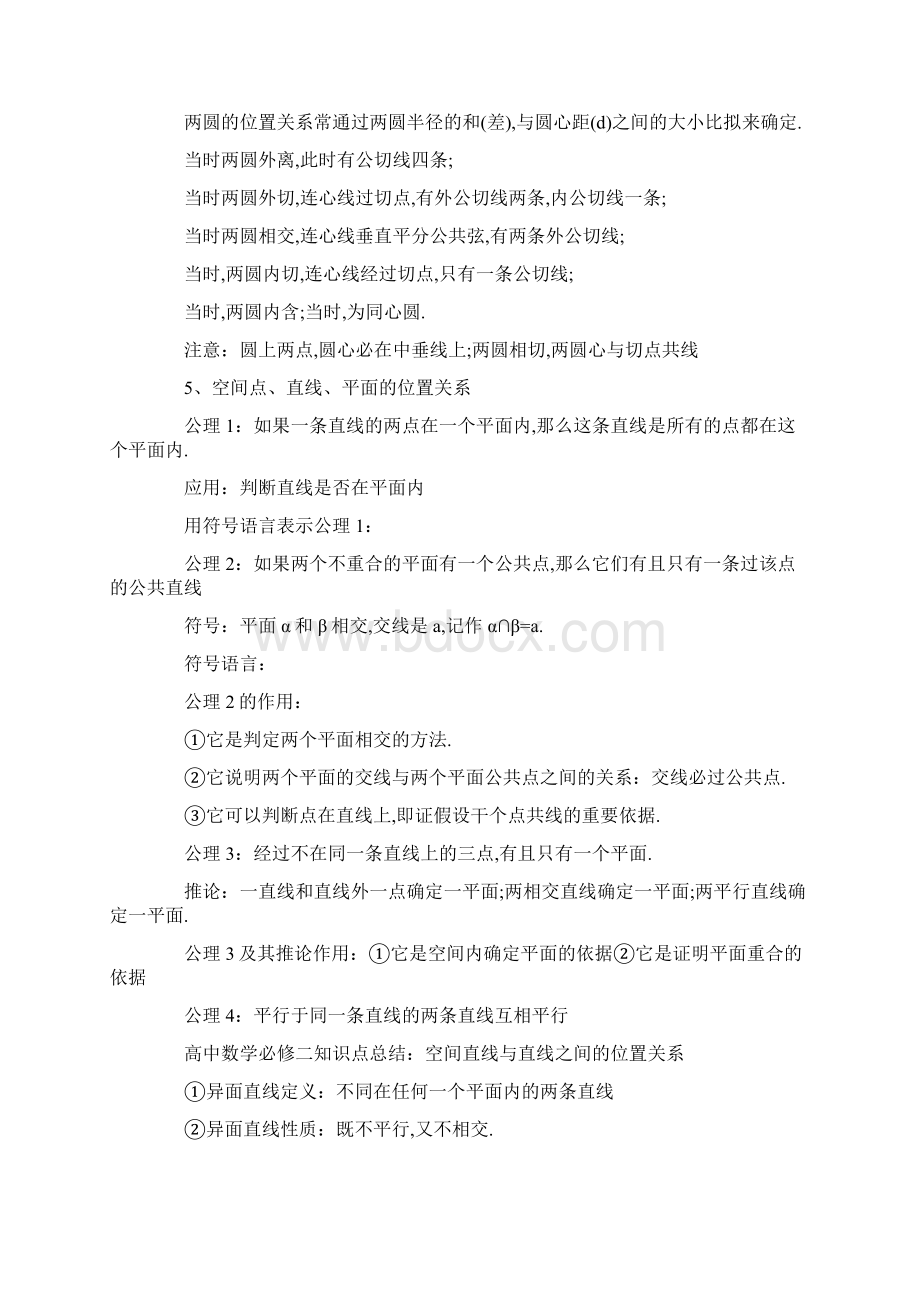 高中数学必修二知识点总结复习提纲.docx_第2页