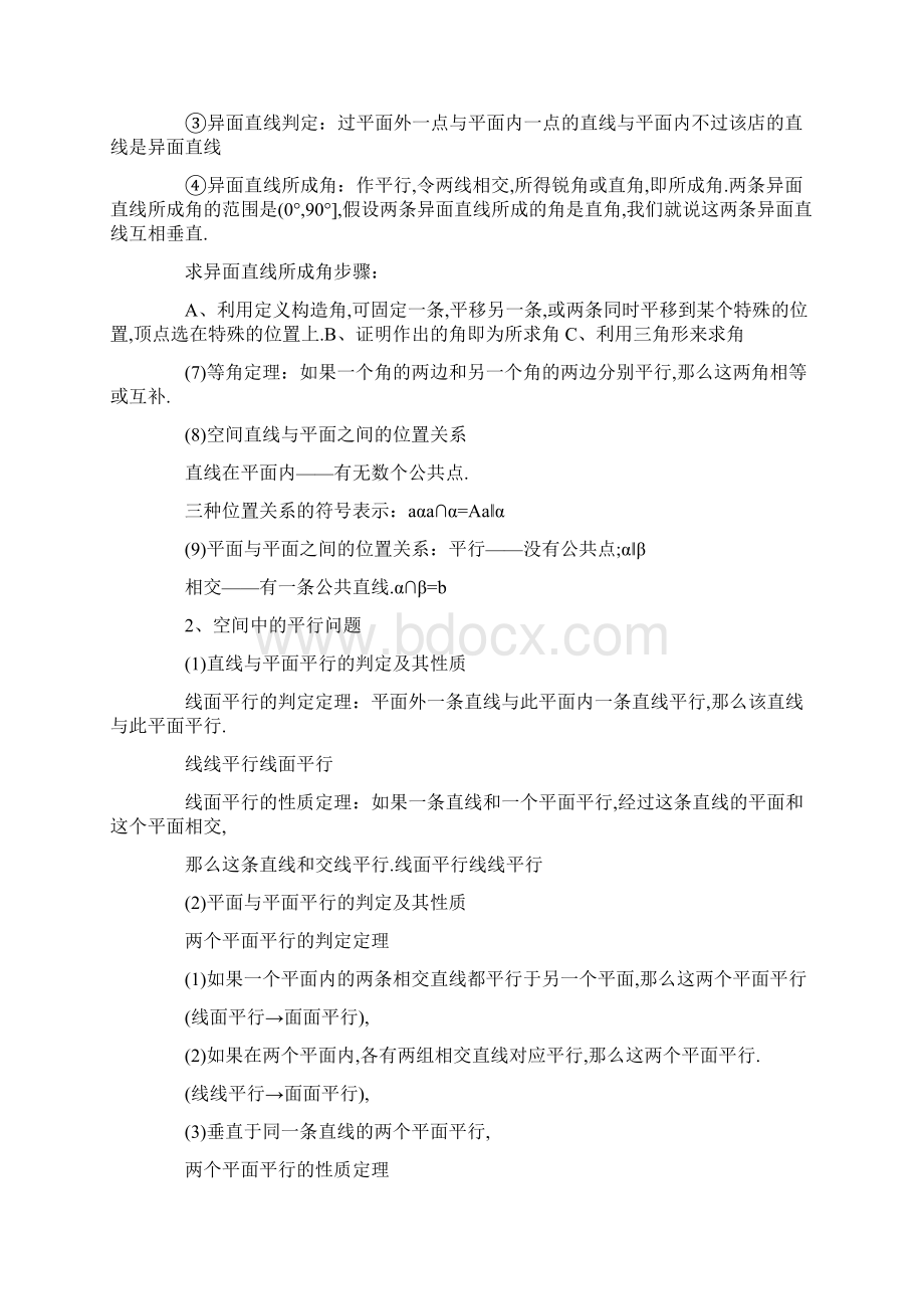 高中数学必修二知识点总结复习提纲.docx_第3页