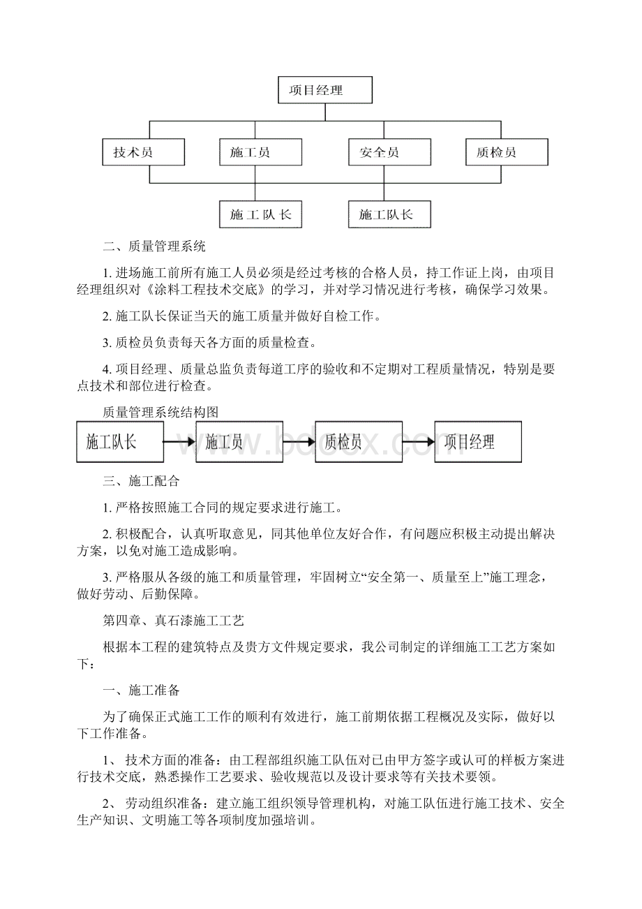 外墙涂料真石漆现场施工方法Word下载.docx_第3页