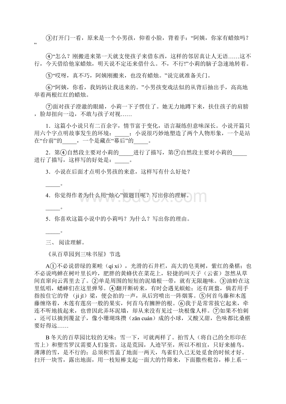 人教版六年级上册语文阅读与理解训练及答案.docx_第2页