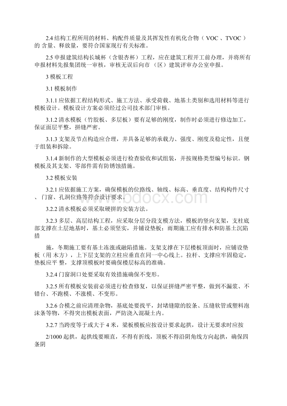 创优工程注意事项1.docx_第2页