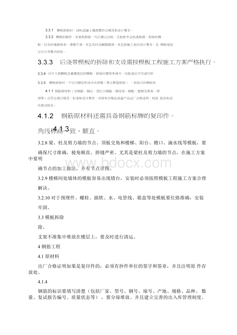 创优工程注意事项1.docx_第3页