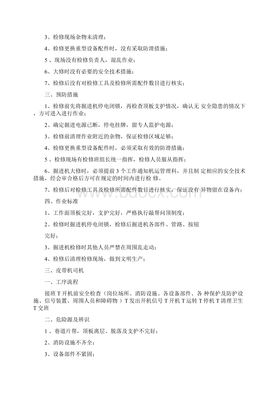 掘进队各岗位危险源辨识.docx_第3页