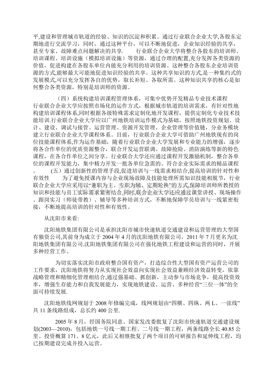 城市轨道交通运营管理专业人才需求调研报告.docx_第3页