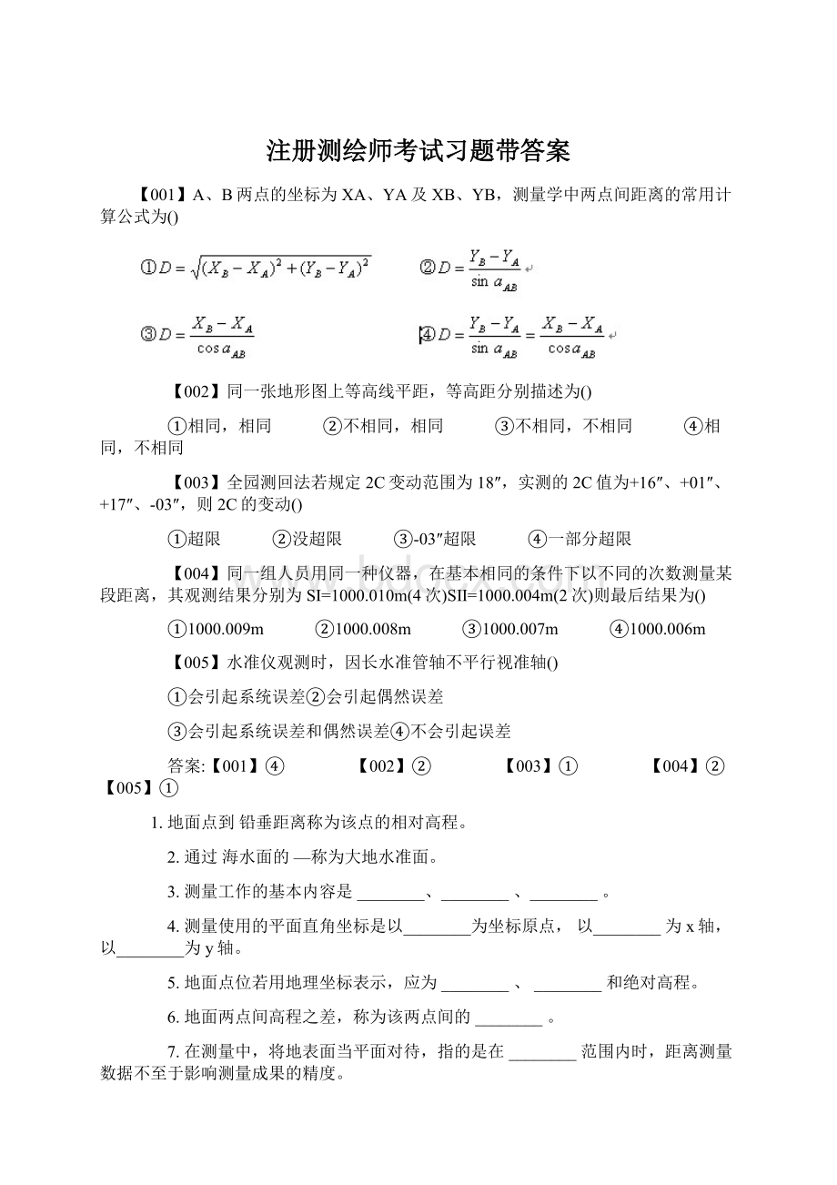 注册测绘师考试习题带答案.docx