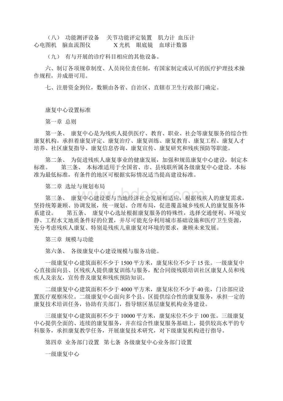 康复医院设置标准.docx_第2页