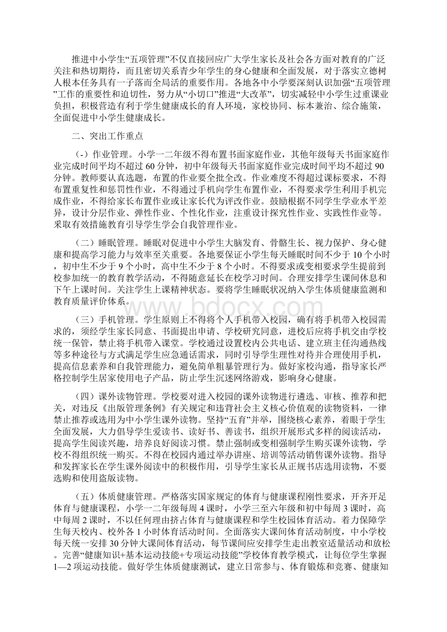 五项管理落实情况自查报告总结.docx_第3页