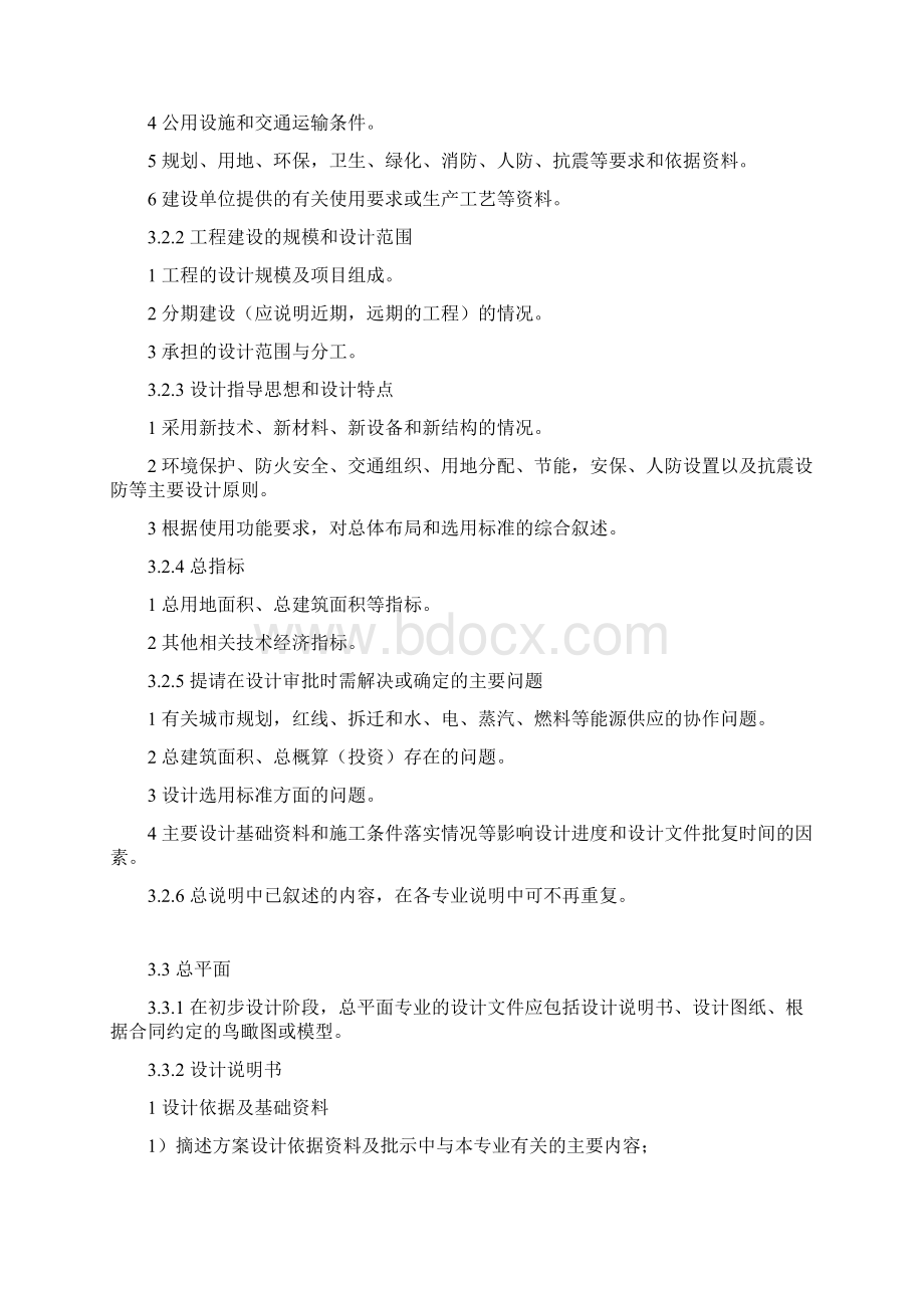 初步设计编制规范Word文档格式.docx_第2页