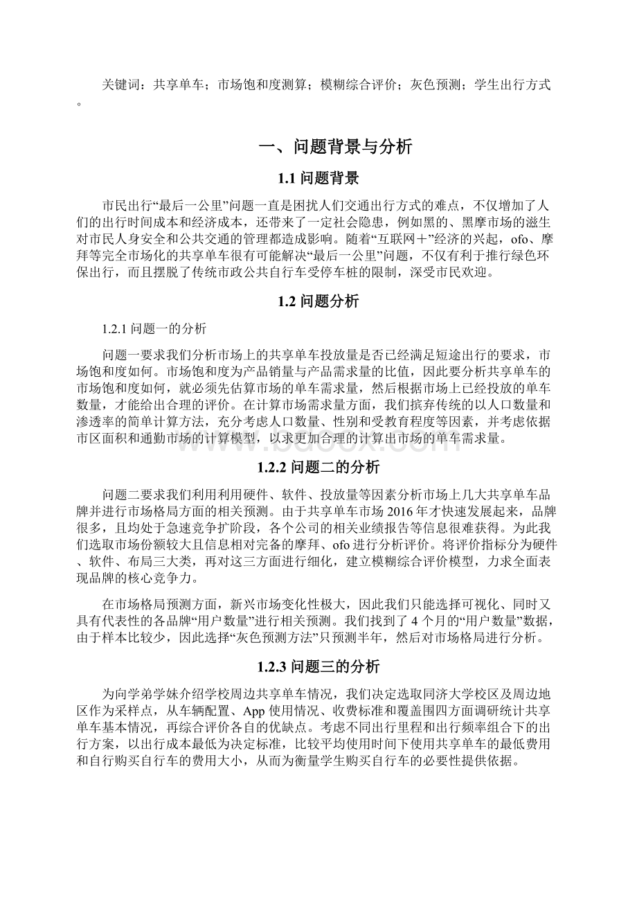 共享单车数学建模.docx_第2页