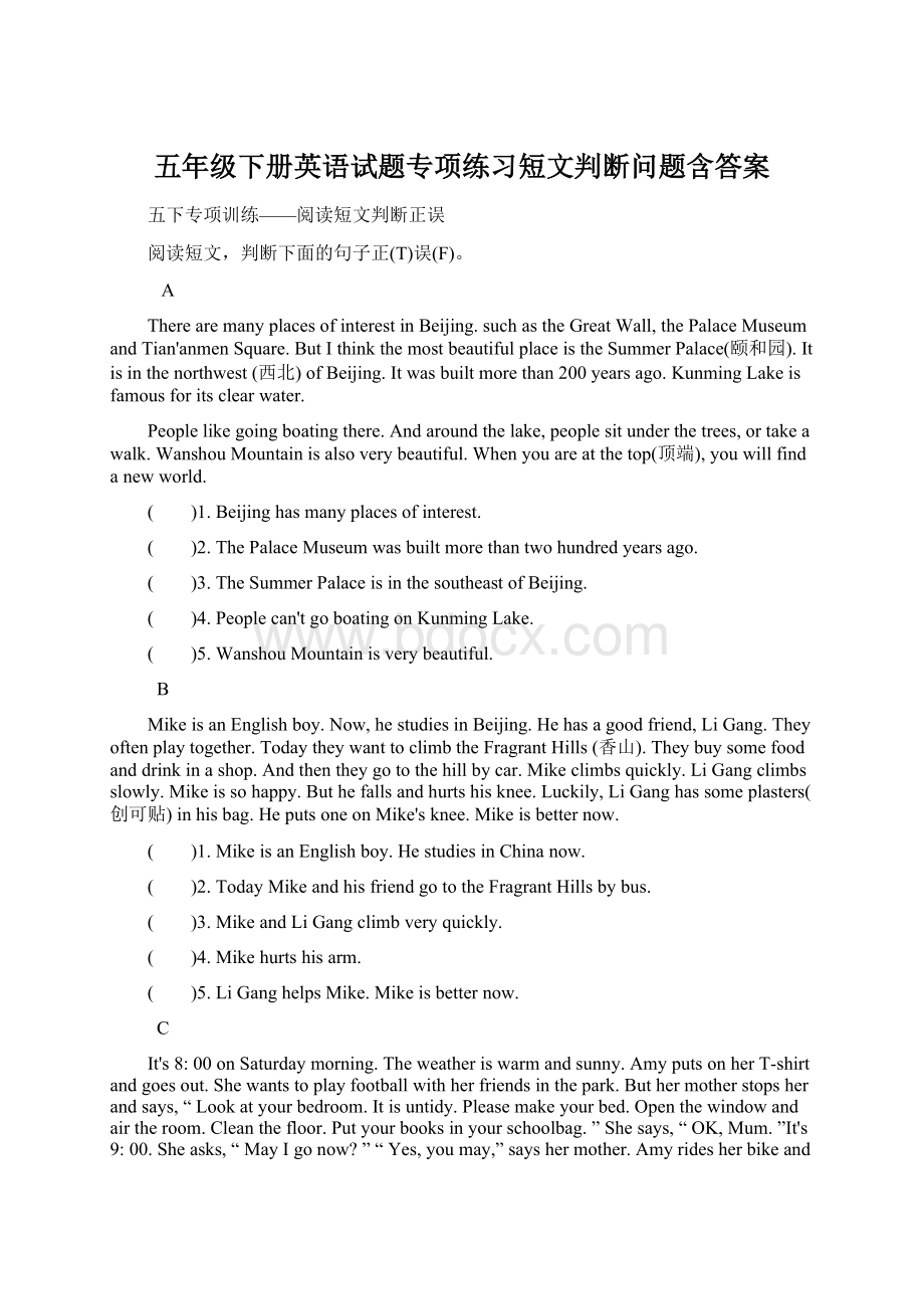 五年级下册英语试题专项练习短文判断问题含答案.docx_第1页