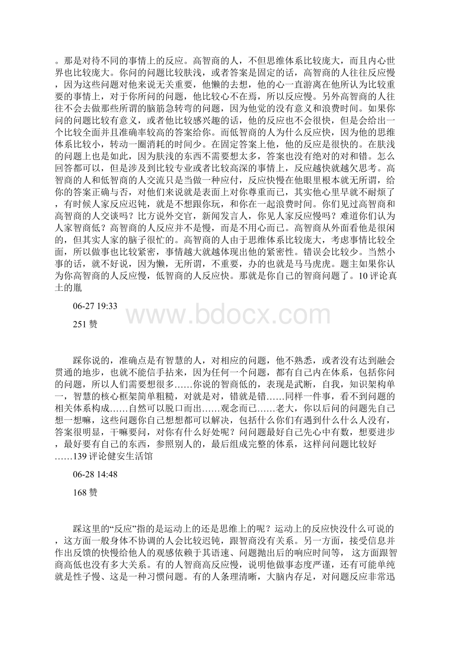 为什么有人说智商高的反应慢智商低的反应反而快Word格式.docx_第2页