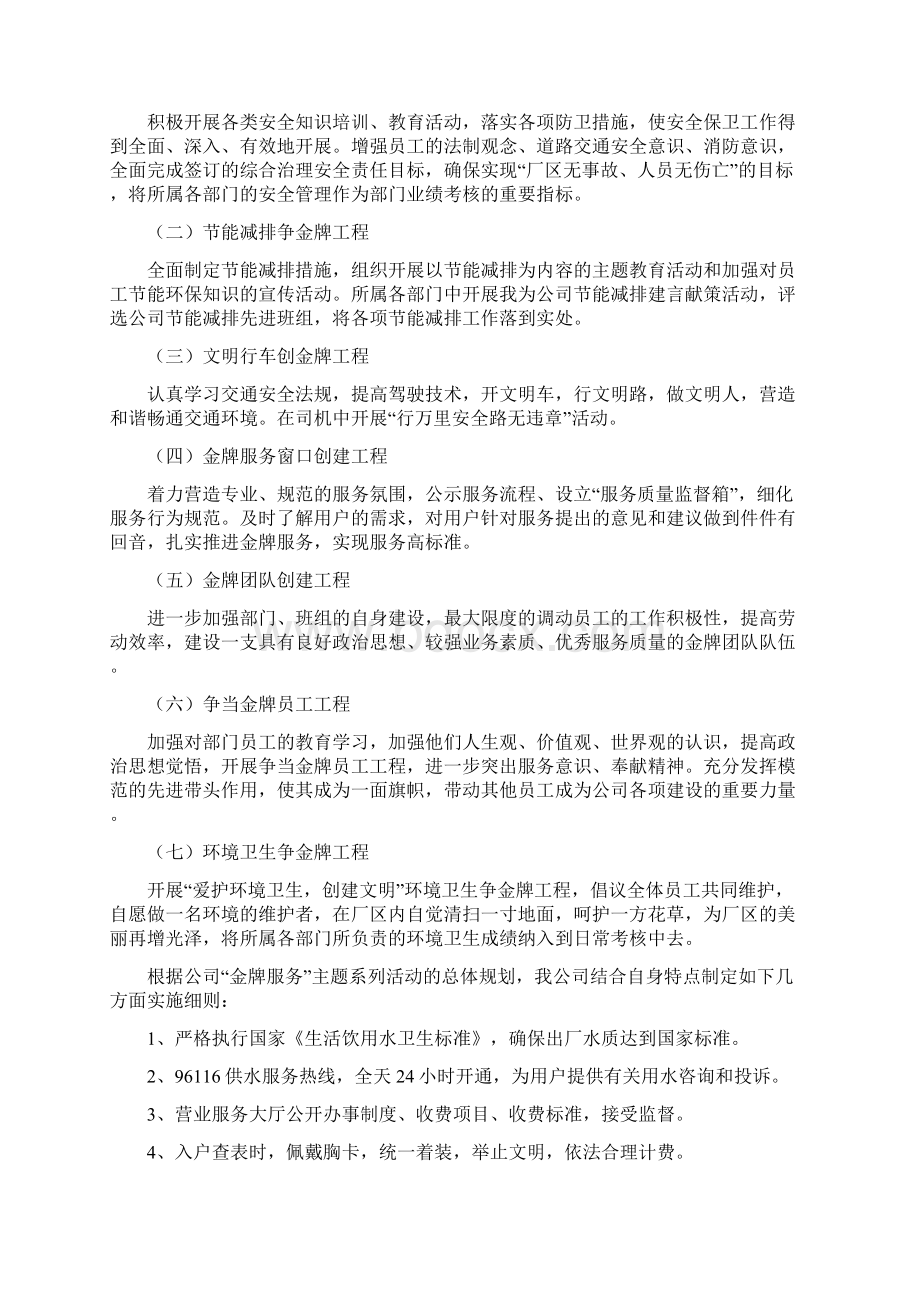 创金牌服务保施工质量Word格式文档下载.docx_第2页