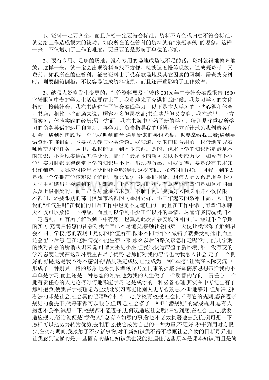 201X年中专社会实践报告1500字.docx_第2页