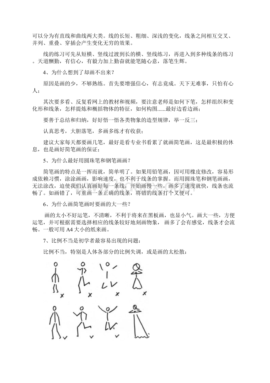 简笔画3文档格式.docx_第2页