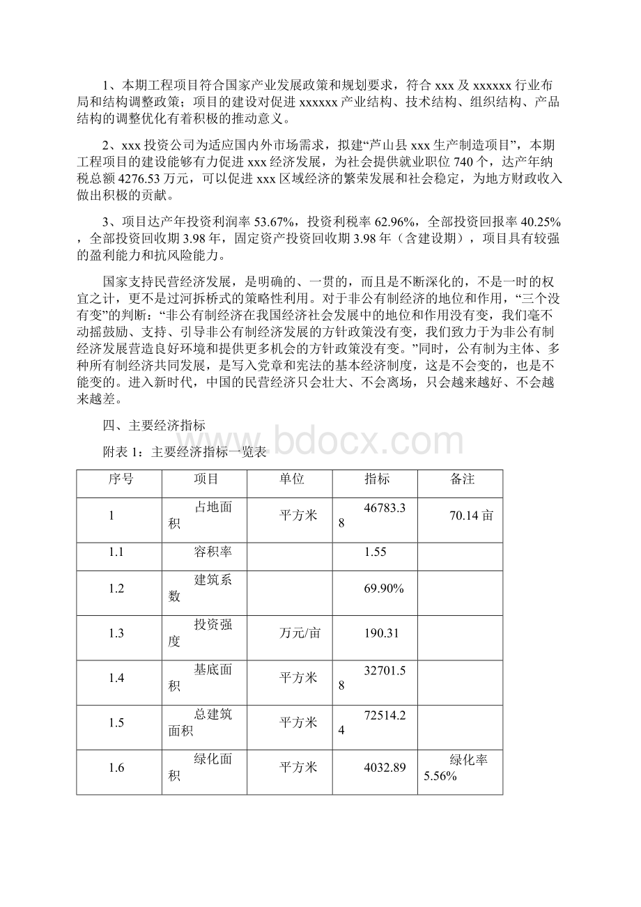 芦山县建设项目实施方案Word文档格式.docx_第3页