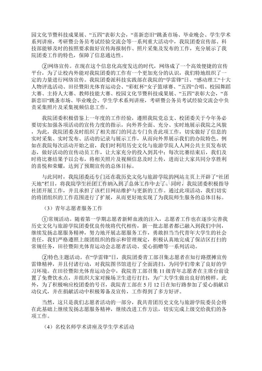 学年下学期团委工作总结Word文档下载推荐.docx_第3页