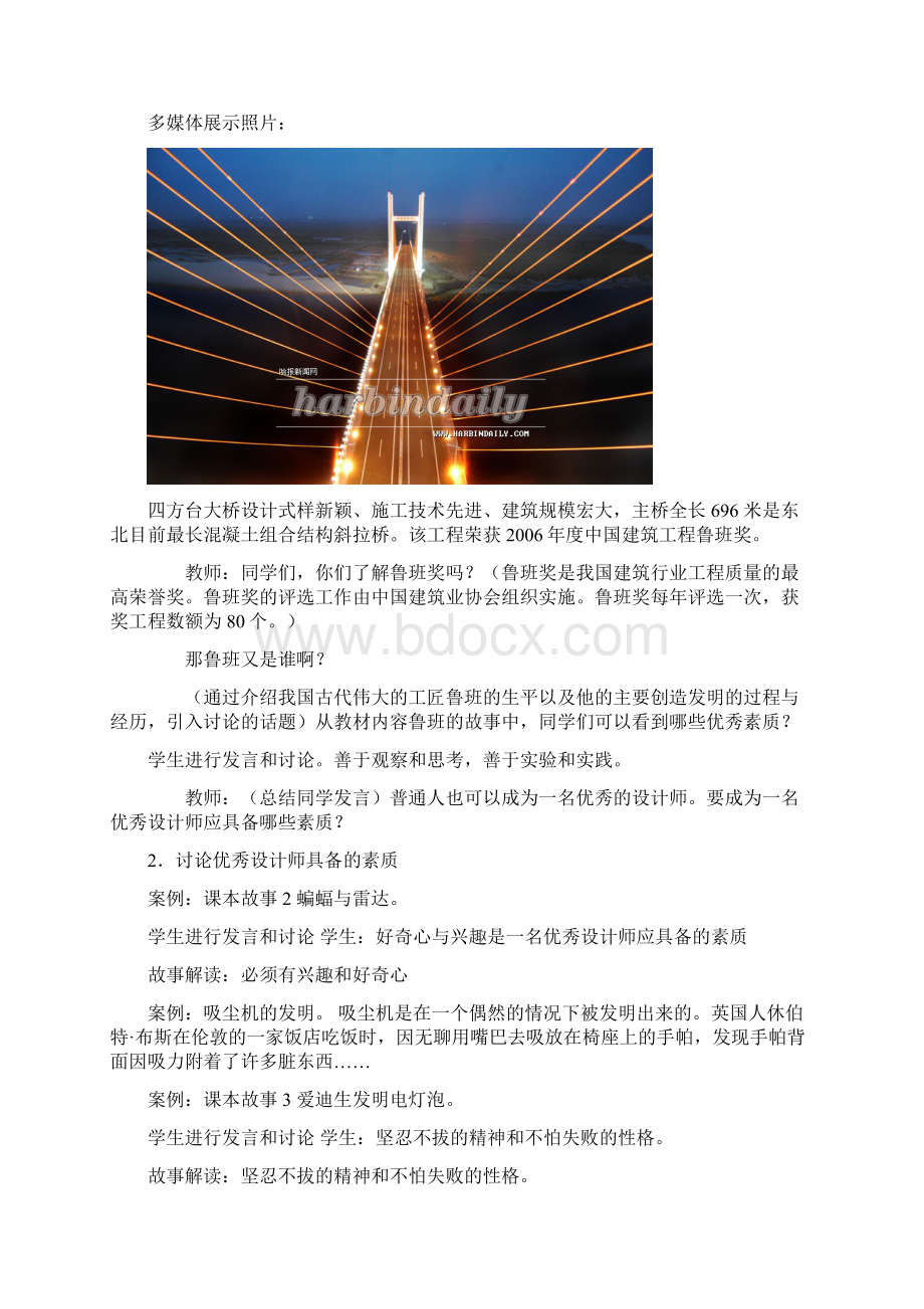 做一名优秀的设计师教学设计Word下载.docx_第2页