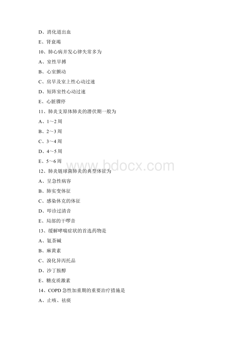 中医执业医师内科学试题及答案呼吸系统疾病Word格式文档下载.docx_第3页