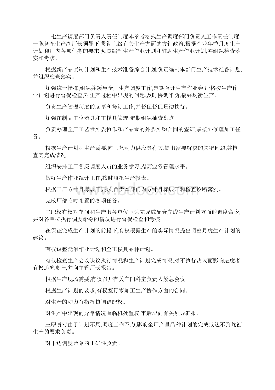 审计部门负责人工作责任制度.docx_第2页