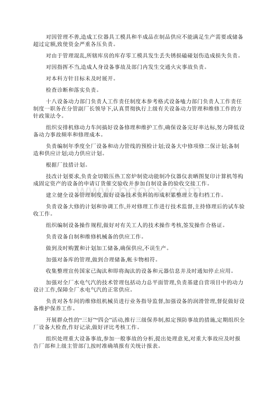 审计部门负责人工作责任制度.docx_第3页