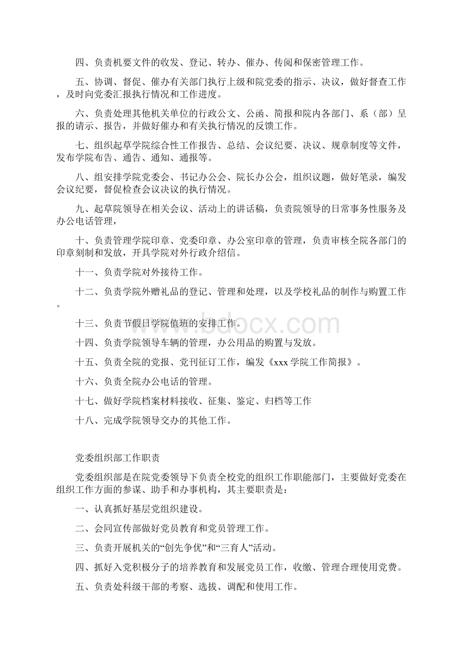 党委办公室行政办公室工作职责范本Word格式.docx_第2页