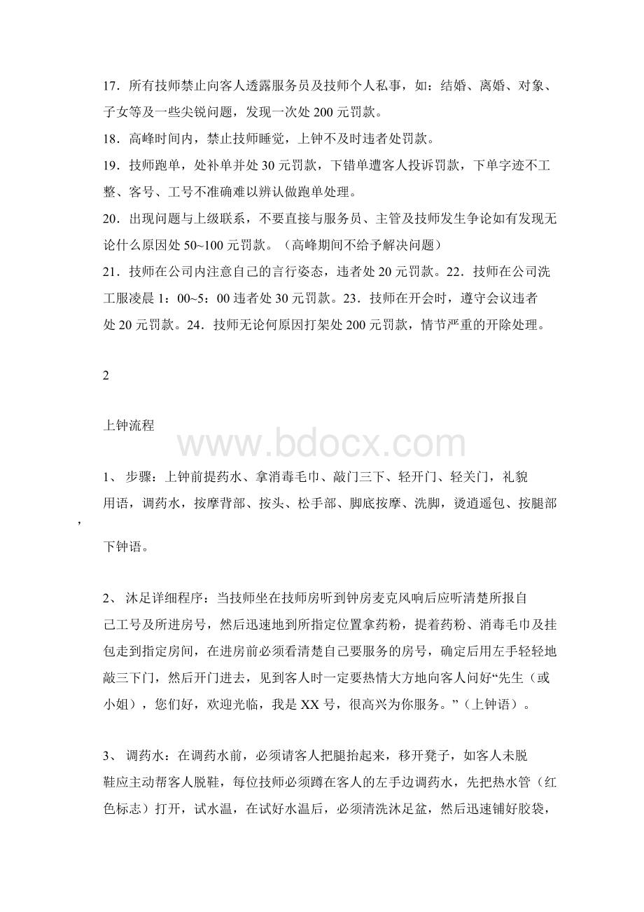 沐足技师管理制度文档格式.docx_第2页