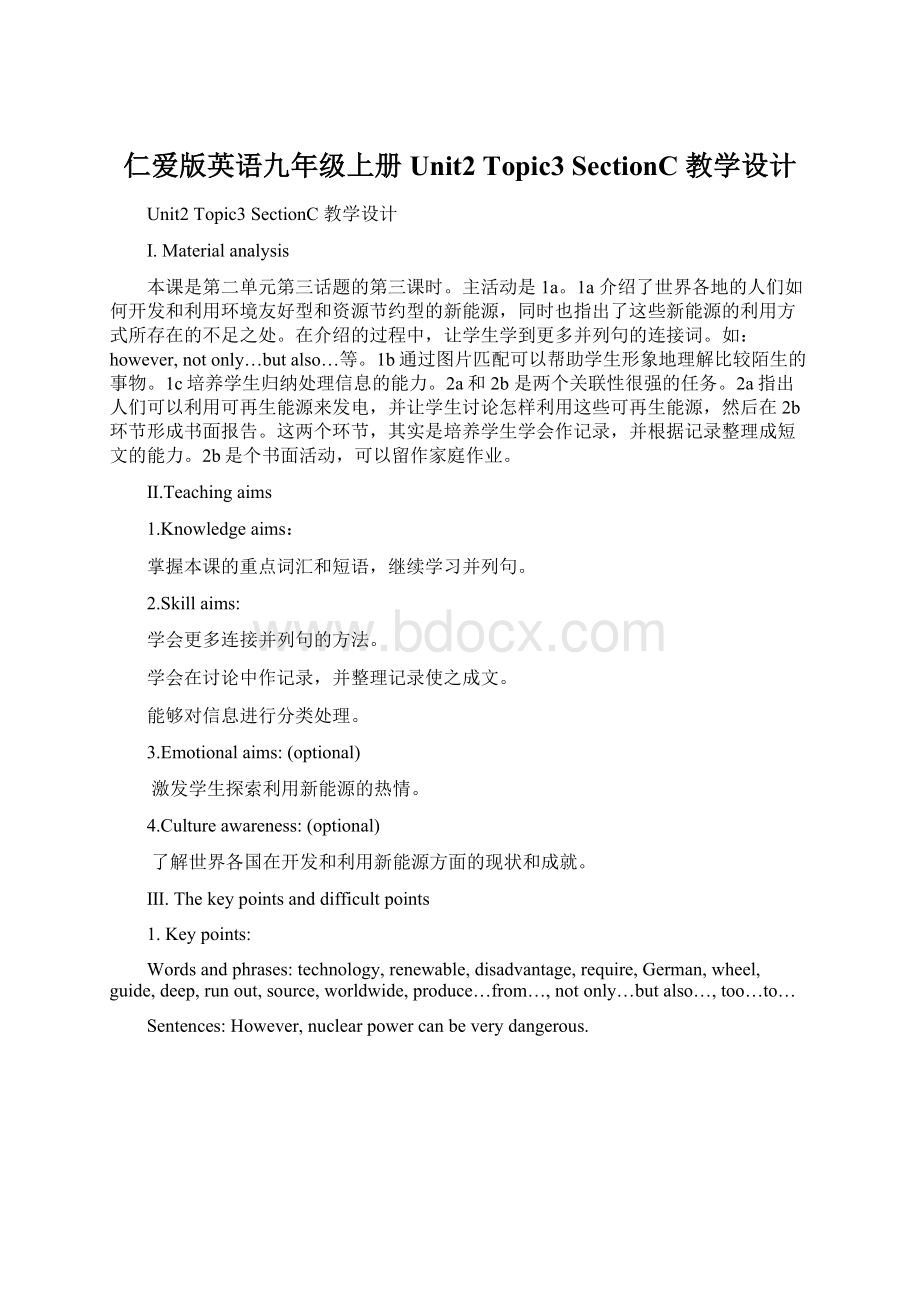 仁爱版英语九年级上册Unit2Topic3 SectionC 教学设计Word格式.docx