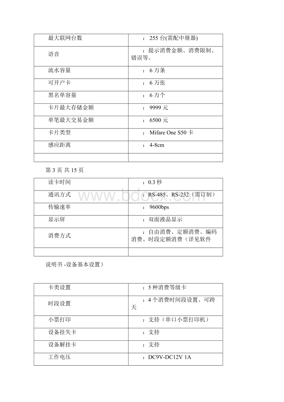 中文显示消费机操作使用说明书综述.docx_第3页