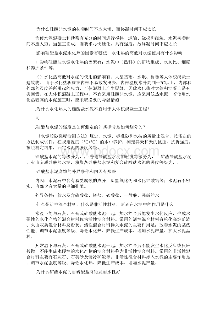 土木工程材料华工问答题.docx_第3页