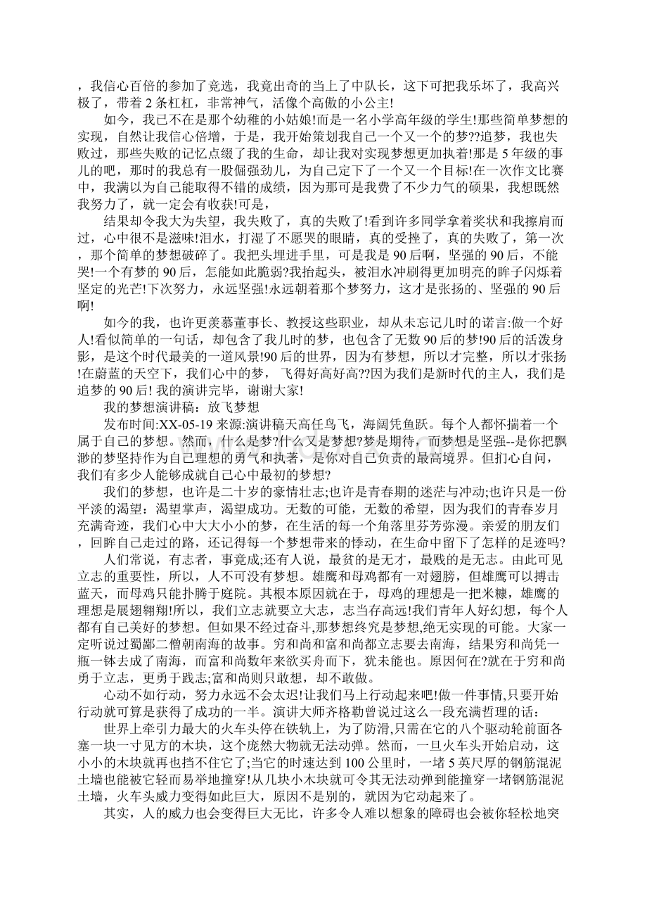 放飞梦想小学生演讲稿Word文档下载推荐.docx_第2页